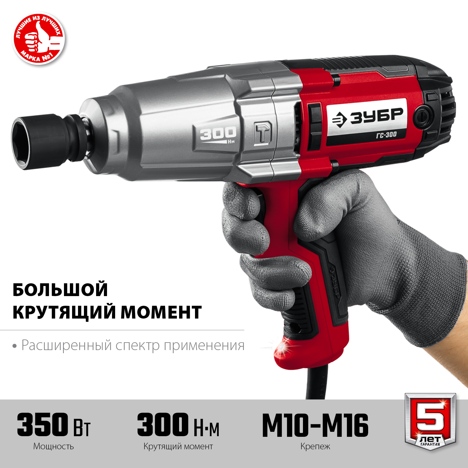Ударный гайковерт электрический ГС-300