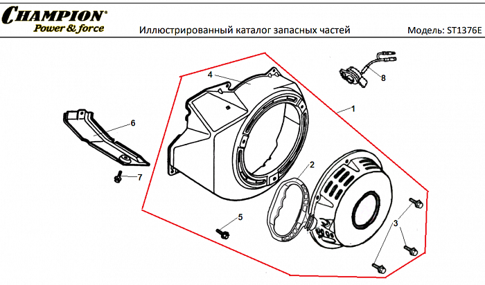 15 СТАРТЕР | СНЕГОУБОРЩИК CHAMPION ST1376E