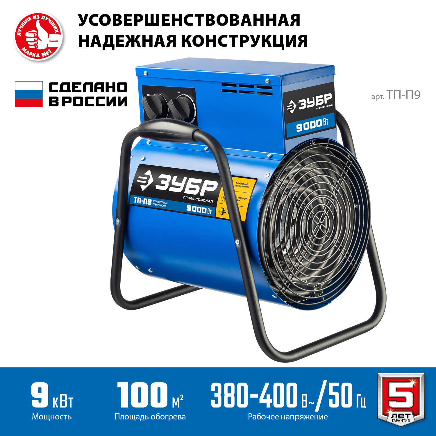 Тепловая пушка, ТП-П ТП-П9